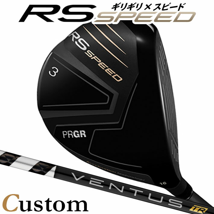[メーカーカスタム] プロギア PRGR RS SPEED FAIRWAYWOOD アールエス スピード フェアウェイウッド VENTUS TR BLACK カーボンシャフト SLEルール適合品 [日本正規品] [2025年モデル]