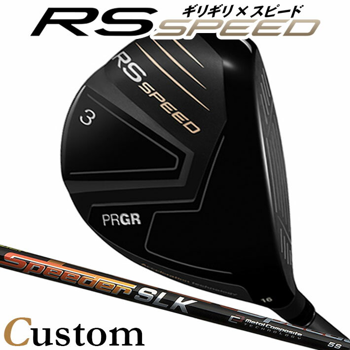 PRGR - [メーカーカスタム] プロギア PRGR RS SPEED FAIRWAYWOOD アールエス スピード フェアウェイウッド SPEEDER SLK カーボンシャフト SLEルール適合品 [日本正規品] [2025年モデル]
