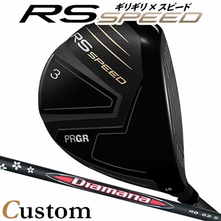 PRGR - [メーカーカスタム] プロギア PRGR RS SPEED FAIRWAYWOOD アールエス スピード フェアウェイウッド Diamana RB カーボンシャフト SLEルール適合品 [日本正規品] [2025年モデル]