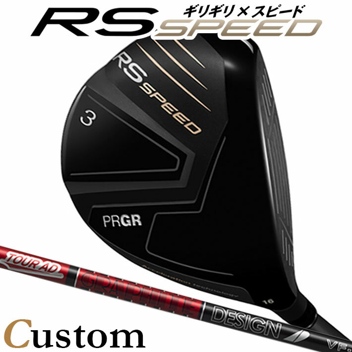 [メーカーカスタム] プロギア PRGR RS SPEED FAIRWAYWOOD アールエス スピード フェアウェイウッド TOUR AD VF カーボンシャフト SLEルール適合品 [日本正規品] [2025年モデル]
