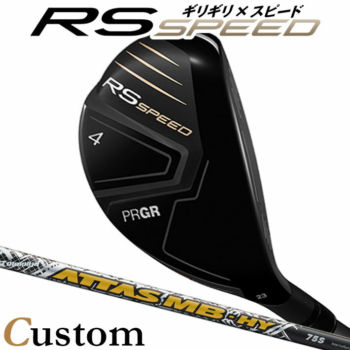 [メーカーカスタム] プロギア PRGR RS SPEED UTILITY アールエス スピード ユーティリティ ATTAS MB HY カーボンシャフト SLEルール適合品 [日本正規品] [2025年モデル]