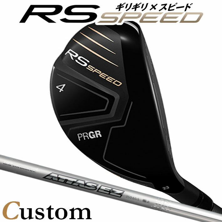 [メーカーカスタム] プロギア PRGR RS SPEED UTILITY アールエス スピード ユーティリティ ATTAS EZ 350 カーボンシャフト SLEルール適合品 [日本正規品] [2025年モデル]
