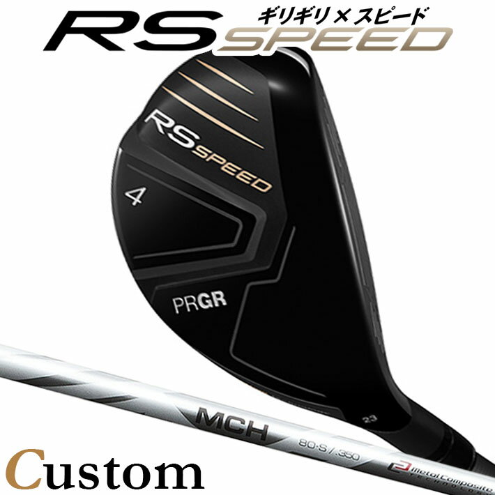 [メーカーカスタム] プロギア PRGR RS SPEED UTILITY アールエス スピード ユーティリティ MCH カーボンシャフト SLEルール適合品 [日本正規品] [2025年モデル]