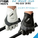 楽天クラッシュゴルフ楽天市場店【メンズ】【左手用】 【プロギア】 HIGH GRIP HAND PG-319 Men's ハイ・グリップ・ハンド/グローブ 男性用 【ホワイト、ブラック】 【6サイズ：21cm〜26cm】 とにかくすべらない! 【PRGR】【ネコポス便対応】 【お取り寄せ商品】【2020年モデル】