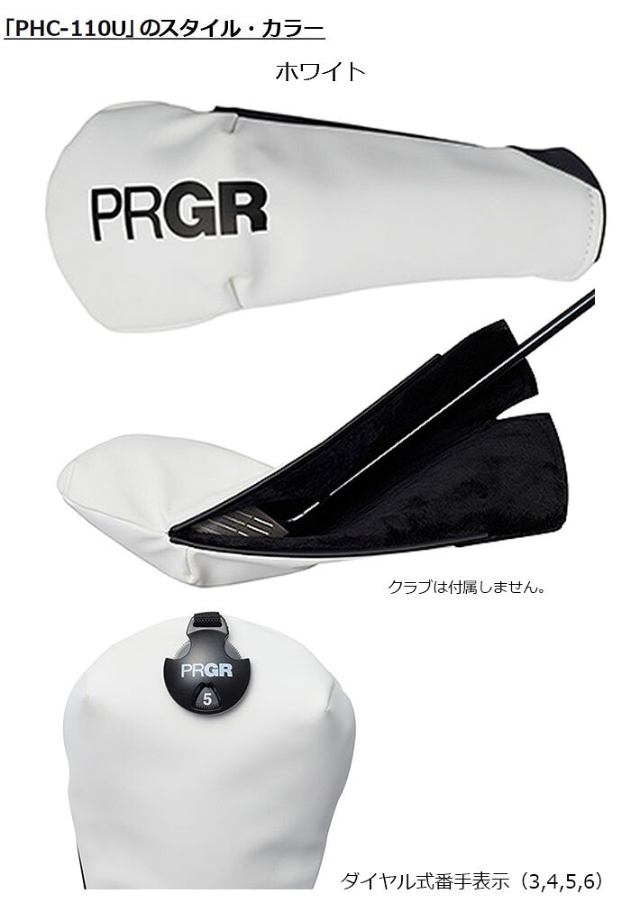 クラッシュゴルフ楽天市場店のPRGR プロギア カジュアル UTヘッドカバー CASUAL MODEL UTILITY HEAD COVER PHC-110U ホワイト ダイヤル式番手表示(3,4,5,6) ゴルフグッズ PYD-200 [カジュアルモデル] [2024年モデル]｜アングル3