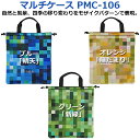 PRGR/プロギア スタンダードモデル マルチケース PMC-106 ブルー、オレンジ、グリーン W34cm×H39cm 巾着タイプのマルチケース【送料無料】【2023年モデル】