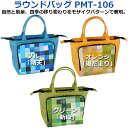 PRGR STANDARD MODEL ROUND BAG PMT-106 プロギア スタンダードモデル ラウンドバッグ STANDARD MODEL やさしく、気のきいた使いやすさを追求。ゴルフ場の自然と風景、四季の移り変わりをモザイクパターンで表現。 《四季の移り変わりを表現した 　春夏カラー4色展開》 ●ブルー「晴天」 ●オレンジ「陽だまり」 ●グリーン「新緑」 ●パープル「藤」 　PRGR直営店 PRGR GINZA ONLINE SHOP取り扱いの 　「限定カラー」となります。 《商品仕様》 ●品　名：ラウンドバッグ ●品　番：PMT-106 ●価　格 : オープン価格 ●材　質：ポリエステル ●サイズ：W21cm×H20.5cm×D14cm ●カラー：ブルー/オレンジ/グリーン ●Made in CHINA 《特　長》 ・各部に便利な収納ポケットを配置 ・ドリンクホルダー付き ・再生ポリエステル採用 ■2023年スタンダードモデル シリーズのご紹介 ・キャディバッグ PCB-106 ・トートバッグ PTB-106 ・ラウンドバッグ PMT-106 ・マルチケース PMC-106 ・1Wヘッドカバー PHC-106 ・FWヘッドカバー PHC-106F ・UTヘッドカバー PHC-106U ・ブレード型パターカバー PPC-106B ・マレット型パターカバー PPC-106M 　コーディネートしてお楽しみください。 ※モザイクパターンはそれぞれ異なり、世界でひとつだけのデザインとなります。写真と実際の商品のデザインは異なります。 ※メーカーお取り寄せ商品になります。新製品の場合は、 メーカーの生産状況により、入荷が遅れる可能性がございます。 予めご了承下さい。 クリスマス バレンタイン プレゼント お正月 お歳暮 誕生日 お中元 記念日 入学 卒業 祝い 内祝い 就職 こどもの日 ボーナス 景品 父の日 母の日 敬老の日 アウトドア スポーツ用品