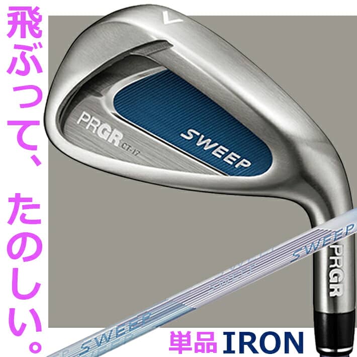 PRGR SWEEP IRON Ladies' プロギア スイープ アイアン レディス やさしく上がる、だから楽しい。 やさしく上がって、飛距離も出る。SWEEP アイアンは、ミスに強いポケットキャビティ構造。フェース偏肉設計で低重心化、自然にボールが上がる。 ●ミスに強い・低重心 やさしく上がって、ミスに強いポケットキャビティ構造。フェース偏肉設計で低重心化、自然にボールが上がる。 ●NEW スプリングシャフト 女性の力でも自然にしなり、最後まで振り抜ける設計。 ●コーチンググリップ ガイドに親指を合わせて握るだけで正しくグリップできる。 ■商品情報 ◆品　名：SWEEP 単品アイアン(Ladies') ◆番手(ロフト角)：AW(50°)/SW(55°) ウェッジ ◆素　材：ステンレス(SUS630) ◆製　法：精密鋳造 ◆シャフト：NEW スプリングシャフト M-30 (L) ◆グリップ：コーチンググリップ 　重量：35、径：57、コード：無 ※Made in CHINA/Made in JAPAN ※クラブ長さ：PRGR測定法による計測値 ※写真と実際の商品とは細部や色合いが異なる場合がございます。 ※メーカーお取り寄せ商品になります。新製品の場合は、 メーカーの生産状況により、入荷が遅れる可能性がございます。 予めご了承下さい。 クリスマス バレンタイン プレゼント お正月 お歳暮 誕生日 お中元 記念日 入学 卒業 祝い 内祝い 就職 こどもの日 ボーナス 景品 父の日 母の日 敬老の日 アウトドア スポーツ用品