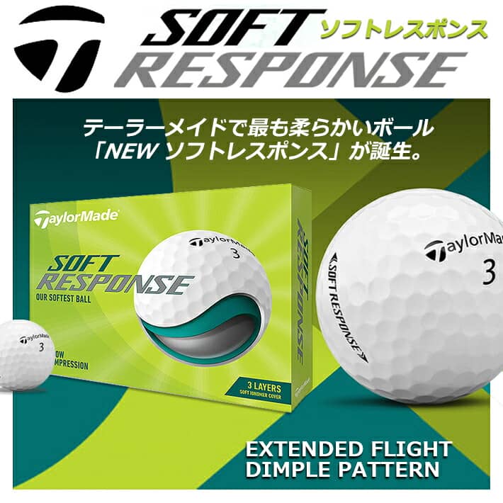 【テーラーメイド】 SOFT RESPONES GOLF BALL ソフト レスポンス ゴルフボール ホワイト/1ダース(12球入) 【TaylorMade】【日本正規品】 【送料無料】【2022年モデル】