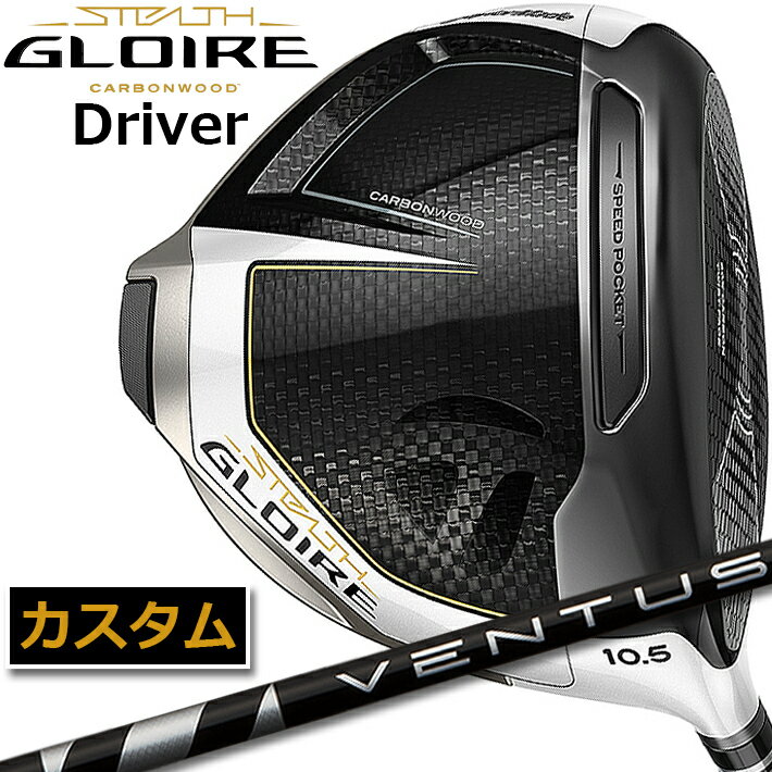 【メーカーカスタム】 テーラーメイド ステルス グローレ ドライバー TaylorMade STEALTH GLOIRE DRIVER 9.5°/10.5°/11.5° VENTUS BLACK 5/6/7 カーボンシャフト 【日本正規品】【送料無料】【2023年モデル】