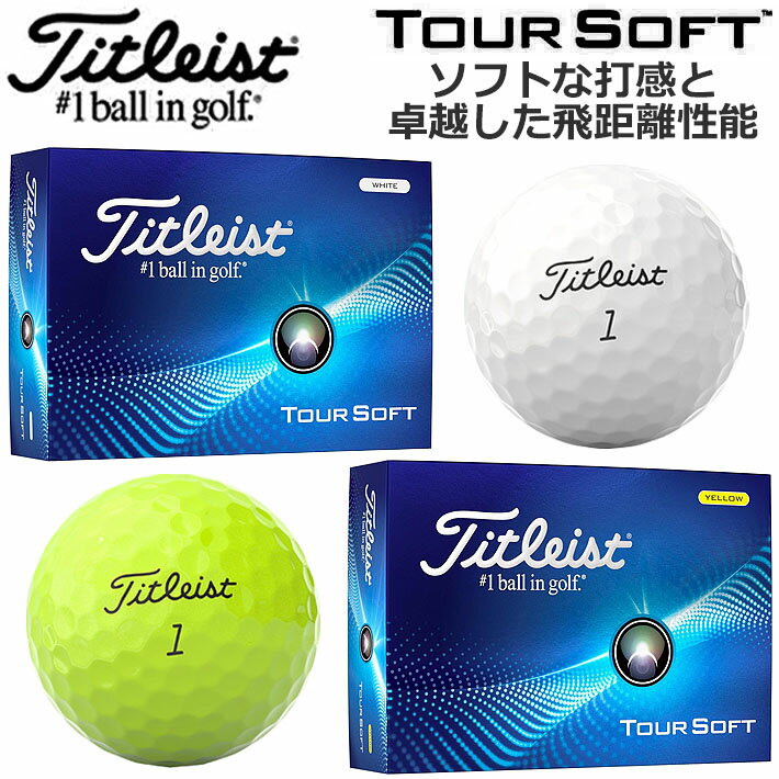 タイトリスト ツアーソフト ゴルフボール Titleist TOUR SOFT GOLF BALL 1ダース(12球入り) ホワイト イエロー 日本正規品 2024年モデル
