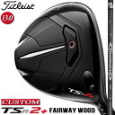 【メーカーカスタム対応】 【タイトリスト】 TITLEIST TSR2+ Fairway Wood タイトリスト TSR2 プラス フェアウェイウッド Titleist Diamana 50 カーボンシャフト 【Titleist】【日本正規品】 【送料無料】【2023年モデル】