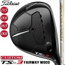 【メーカーカスタム対応】 【タイトリスト】 TITLEIST TSR3 Fairway Wood タイトリスト TSR3 フェアウェイウッド Speeder EVOLUTION VII SERIES カーボンシャフト 【Titleist】【日本正規品】 【送料無料】【2023年モデル】