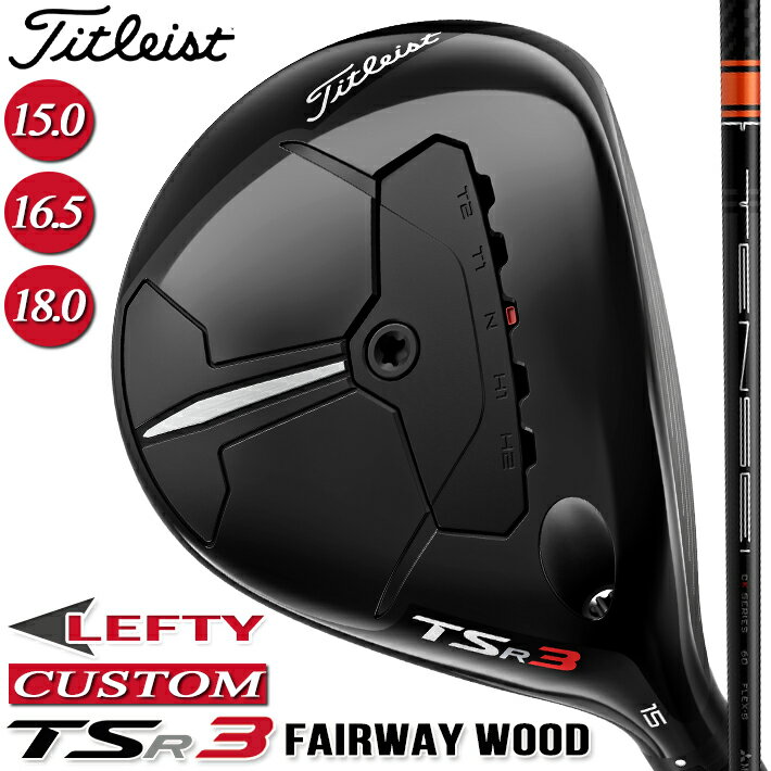 【レフティー】【メーカーカスタム対応】 【タイトリスト】 TITLEIST TSR3 Fairway Wood タイトリスト TSR3 フェアウェイウッド TENSEICK Pro Orange カーボンシャフト 【Titleist】【日本正規品】 【送料無料】【2023年モデル】