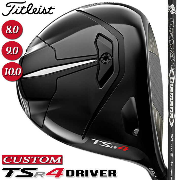 【メーカーカスタム対応】 【タイトリスト】 TITLEIST TSR4 DRIVER タイトリスト TSR4 ドライバー Titleist Diamana 50 カーボンシャフト 驚異のスピードと安定性 【Titleist】【日本正規品】 【送料無料】【2023年モデル】