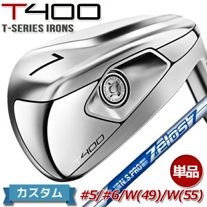 【メーカーカスタム対応】 【タイトリスト】 T-SERIES IRON T400 LAUNCH IT LONGER 単品アイアン #5、#6、49(W)、55(W) N.S.PRO ZELOS 7 スチールシャフト 【Titleist】【日本正規品】【2023年モデル】