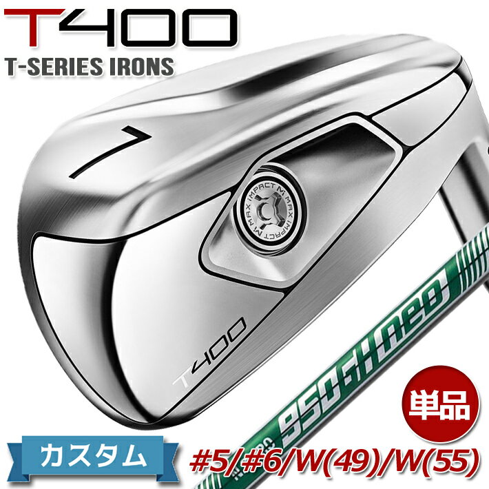 【メーカーカスタム対応】 【タイトリスト】 T-SERIES IRON T400 LAUNCH IT LONGER 単品アイアン #5 #6 49 W 55 W N.S.PRO 950GH neo スチールシャフト 【Titleist】【日本正規品】【2023年モ…