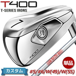 【メーカーカスタム対応】 【タイトリスト】 T-SERIES IRON T400 LAUNCH IT LONGER 単品アイアン #5、#6、49(W)、55(W) N.S.PRO 880 AMC スチールシャフト 【Titleist】【日本正規品】【2023年モデル】