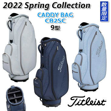 【数量限定】【2022年モデル】【タイトリスト】スプリングコレクションキャディバッグ 2022 Spring Collection CADDY BAGCB2SC9型/3.2kg/3色ネイビー、ホワイト、スカイ【Titleist】【日本正規品】【送料無料】