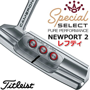 【レフティー】【2020年モデル】【タイトリスト】【スコッティキャメロン】SPECIAL SELECTNEWPORT 2 LH PUTTERスペシャル セレクトニューポート2 パター【Titleist】【Scotty Cameron】【日本正規品】【送料無料】