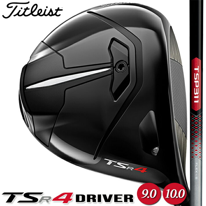 【タイトリスト】 TITLEIST TSR4 DRIVER 9.0°/10.0° タイトリスト TSR4 ドライバー TSP311 65(S) 究極のロースピンドライバー SureFit 調整可能 【Titleist】【日本正規品】 【送料無料】【2023年モデル】