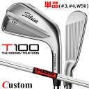 【メーカーカスタム】タイトリスト T100 2023 アイアン 右用 単品(#3、#4、W50) KBS TOUR スチールシャフトTitleist 日本正規品