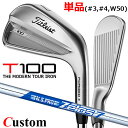 【メーカーカスタム】タイトリスト T100 2023 アイアン 右用 単品(#3、#4、W50) N.S.PRO ZELOS 7 スチールシャフトTitleis...