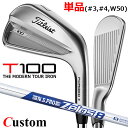 【メーカーカスタム】タイトリスト T100 2023 アイアン 右用 単品(#3、#4、W50) N.S.PRO ZELOS 8 スチールシャフトTitleis...
