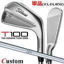 【メーカーカスタム】タイトリスト T100 2023 アイアン 右用 単品(#3、#4、W50) N.S.PRO 950GH スチールシャフトTitleist ...