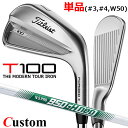 【メーカーカスタム】タイトリスト T100 2023 アイアン 右用 単品(#3、#4、W50) N.S.PRO 950GH neo スチールシャフトTitle...