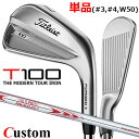 【メーカーカスタム】タイトリスト T100 2023 アイアン 右用 単品(#3、#4、W50) N.S.PRO MODUS3 TOUR 130 スチールシャフ...