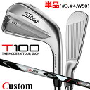 【メーカーカスタム】タイトリスト T100 2023 アイアン 右用 単品(#4、W50) 3D055 カーボンシャフトTitleist 日本正規品