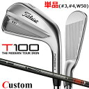 【メーカーカスタム】タイトリスト T100 2023 アイアン 右用 単品(#3、#4、W50) TENSEI AV AM2 RED カーボンシャフトTitle...