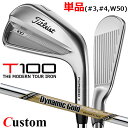 【メーカーカスタム】タイトリスト T100 2023 アイアン 右用 単品(#3、#4、W50) Dynamic Gold TOUR ISSUE EX スチール...