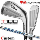 【メーカーカスタム】タイトリスト T100 2023 アイアン 右用 単品(#3、#4、W50) PROJECT X LZ スチールシャフトTitleist 日...