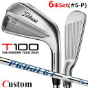 【メーカーカスタム】タイトリスト T100 2023 アイアン 右用 6本セット( 5-P) PROJECT X LZ スチールシャフトTitleist 日本正規品