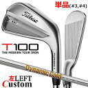 【レフティ/左用】【メーカーカスタム】タイトリスト T100 2023 アイアン 単品(#3、#4) Dynamic Gold 105 スチールシャフトTitl...
