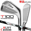 【レフティ/左用】【メーカーカスタム】タイトリスト T100 2023 アイアン 単品(#4) 3D055 カーボンシャフトTitleist 日本正規品