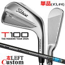【レフティ/左用】【メーカーカスタム】タイトリスト T100 2023 アイアン 単品(#3、#4) TENSEI AV AM2 BLUE カーボンシャフトTi...