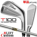 【レフティ/左用】【メーカーカスタム】タイトリスト T100 2023 アイアン 単品(#3、#4) Dynamic Gold スチールシャフトTitleist...
