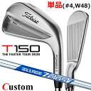 【メーカーカスタム】タイトリスト T150 2023 アイアン 右用 単品(#4、W48) N.S.PRO ZELOS 7 スチールシャフトTitleist 日...