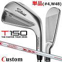 【メーカーカスタム】タイトリスト T150 2023 アイアン 右用 単品(#4、W48) N.S.PRO MODUS3 TOUR 130 スチールシャフトTi...