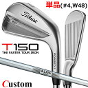 【メーカーカスタム】タイトリスト T150 2023 アイアン 右用 単品(#4、W48) N.S.PRO 105T スチールシャフトTitleist 日本正規...
