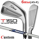 【メーカーカスタム】タイトリスト T150 2023 アイアン 右用 6本セット(#5-P) PROJECT X スチールシャフトTitleist 日本正規品