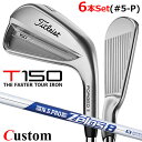 【メーカーカスタム】タイトリスト T150 2023 アイアン 右用 6本セット(#5-P) N.S.PRO ZELOS 8 スチールシャフトTitleist ...