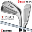 【メーカーカスタム】タイトリスト T150 2023 アイアン 右用 6本セット(#5-P) N.S.PRO 950GH スチールシャフトTitleist 日本...
