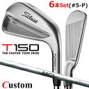 【メーカーカスタム】タイトリスト T150 2023 アイアン 右用 6本セット(#5-P) MCI 100 カーボンシャフトTitleist 日本正規品