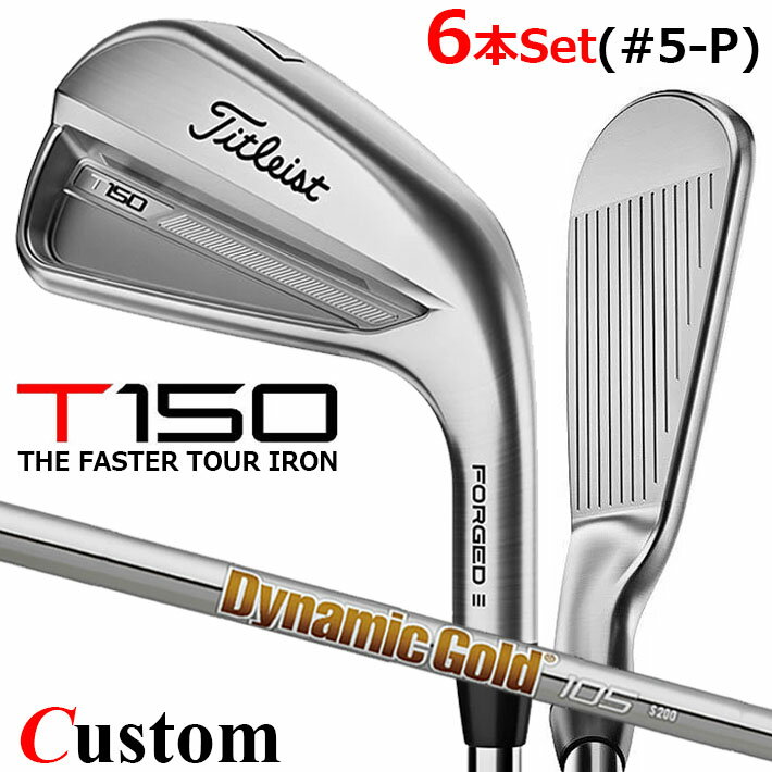 【メーカーカスタム】タイトリスト T150 2023 アイアン 右用 6本セット(#5-P) Dynamic Gold 105 スチールシャフトTitleist 日本正規品