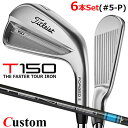 【メーカーカスタム】タイトリスト T150 2023 アイアン 右用 6本セット(#5-P) TENSEI AV AM2 BLUE カーボンシャフトTitlei...