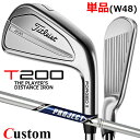 【メーカーカスタム】タイトリスト T200 2023 アイアン 右用 単品(W48) PROJECT X スチールシャフトTitleist 日本正規品
